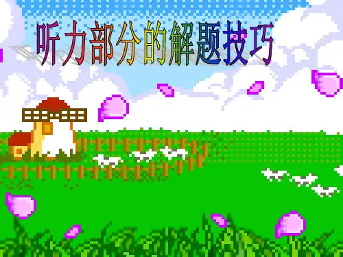 河南中考英语听力解析
