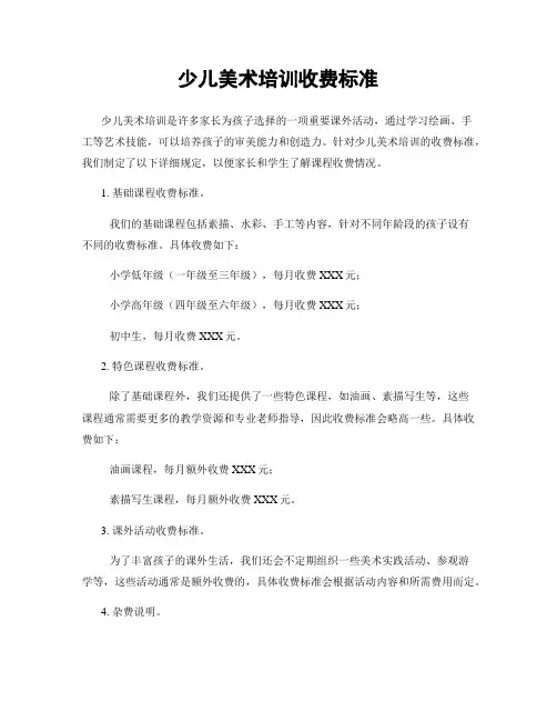 少儿美术培训收费标准