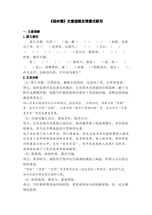 《扬州慢》文意理解及情景式默写