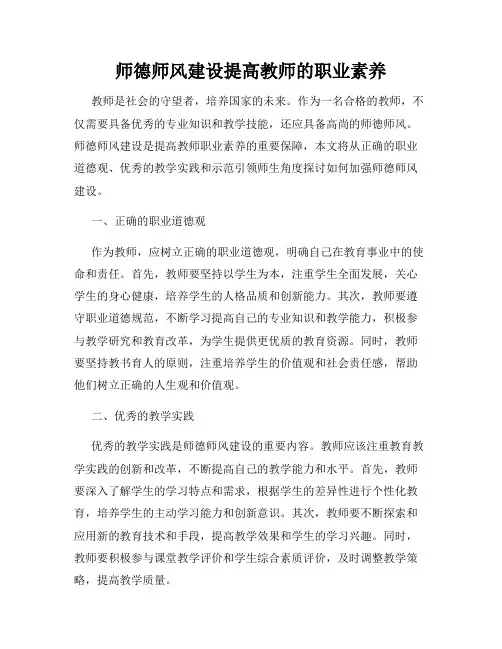 师德师风建设提高教师的职业素养