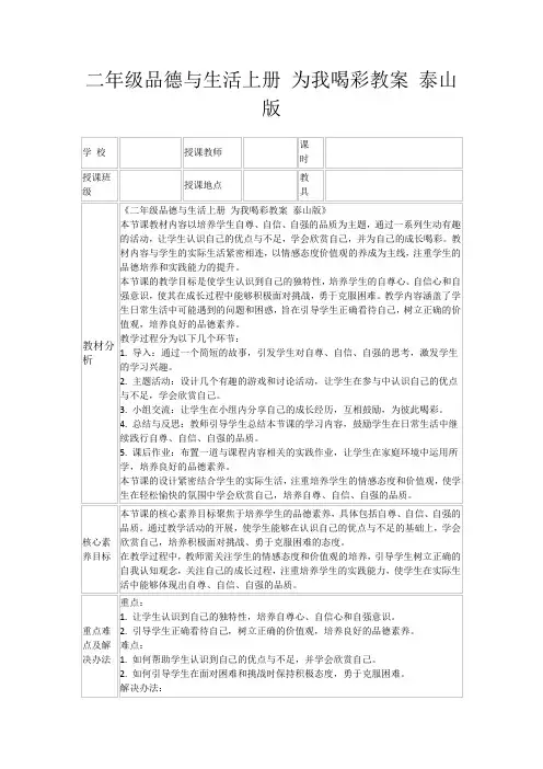 二年级品德与生活上册为我喝彩教案泰山版