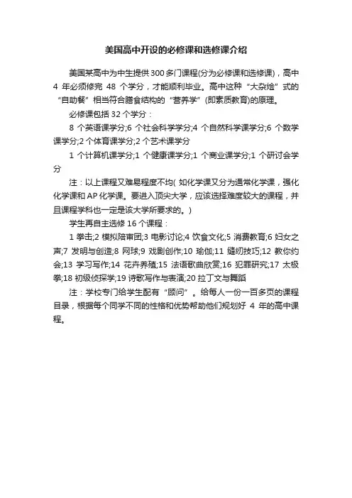 美国高中开设的必修课和选修课介绍