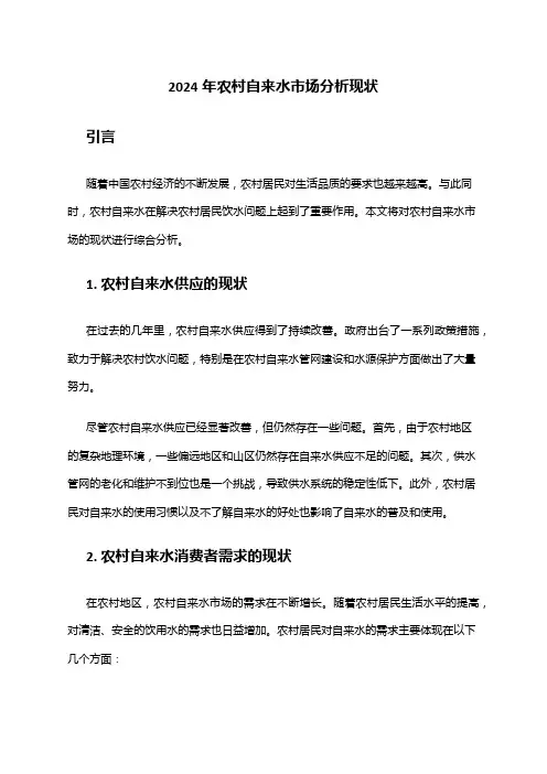 2024年农村自来水市场分析现状