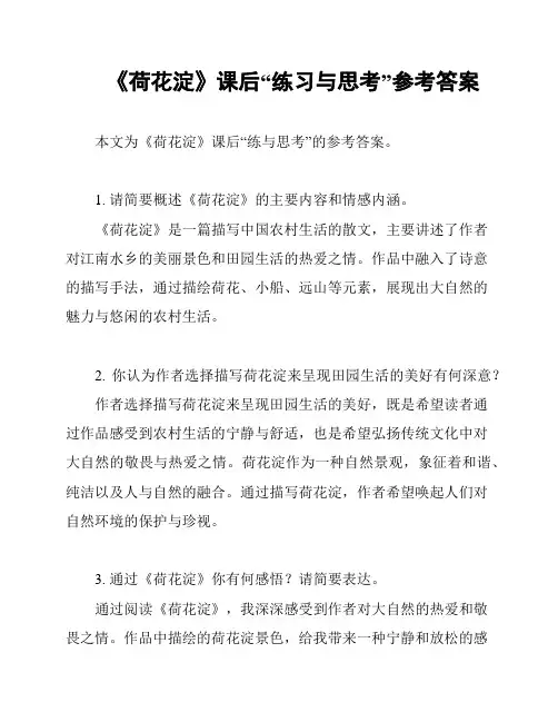 《荷花淀》课后“练习与思考”参考答案