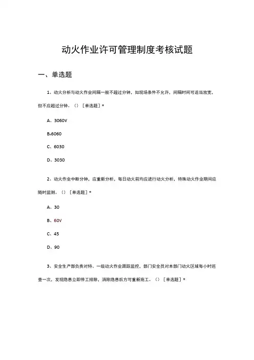 2023动火作业许可管理制度考核试题