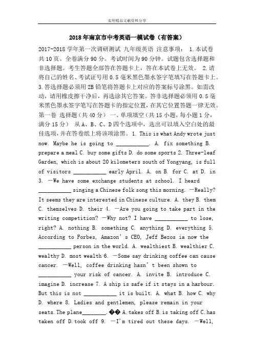 2018年南京市中考英语一模试卷(有答案)