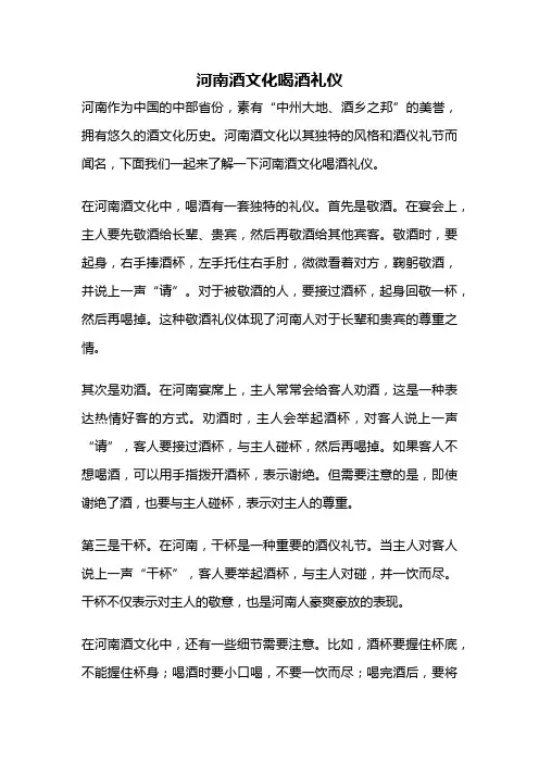 河南酒文化喝酒礼仪