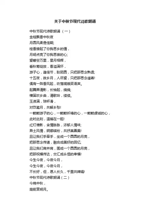 关于中秋节现代诗歌朗诵