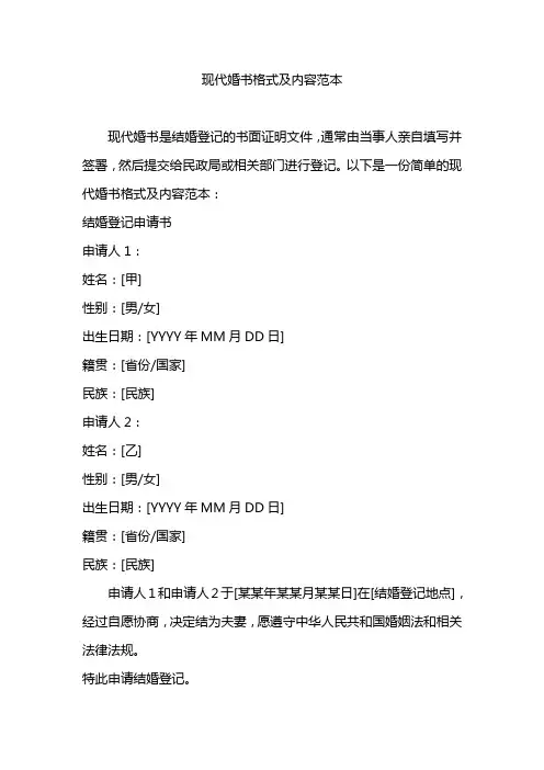 现代婚书格式及内容范本