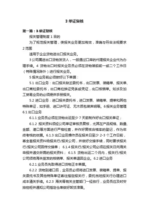 3单证复核