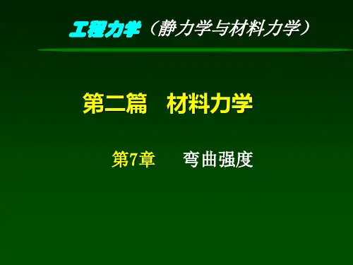(剪力图与弯矩图)