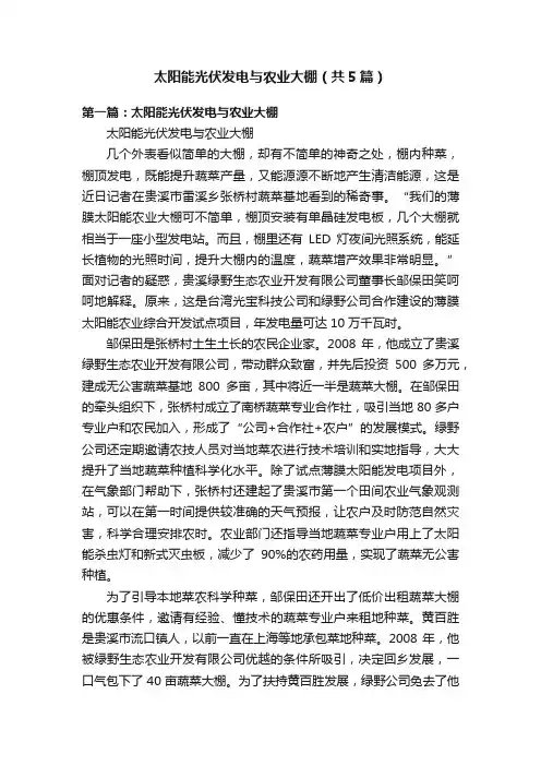 太阳能光伏发电与农业大棚（共5篇）