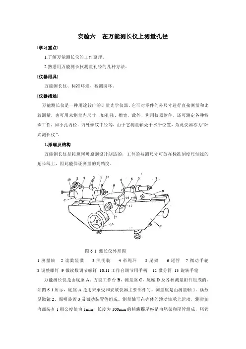 万能测长仪上测量孔径(双钩法和电影法)
