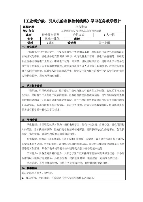 2014.07顺启逆停学习任务教学设计表