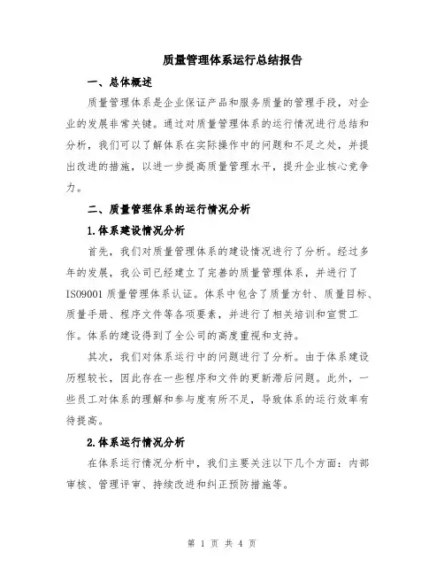 质量管理体系运行总结报告