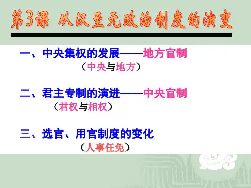 人教版高一历史必修一第3课