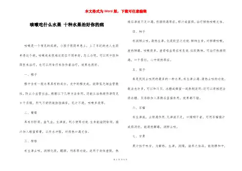 咳嗽吃什么水果 十种水果治好你的病
