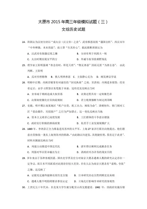 山西省太原市2015届高三模拟考试(三)文综历史试题 Word版含答案