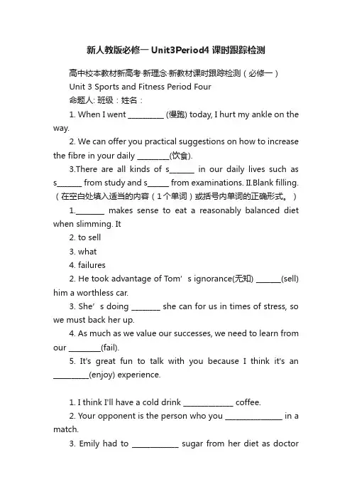 新人教版必修一Unit3Period4课时跟踪检测
