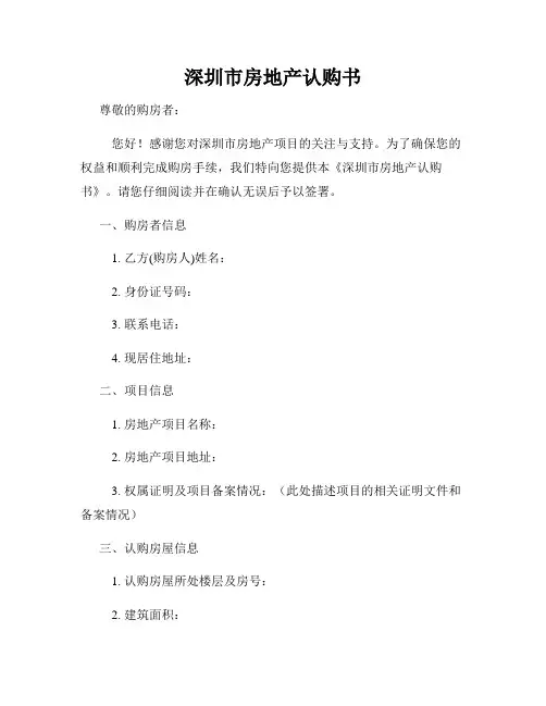 深圳市房地产认购书