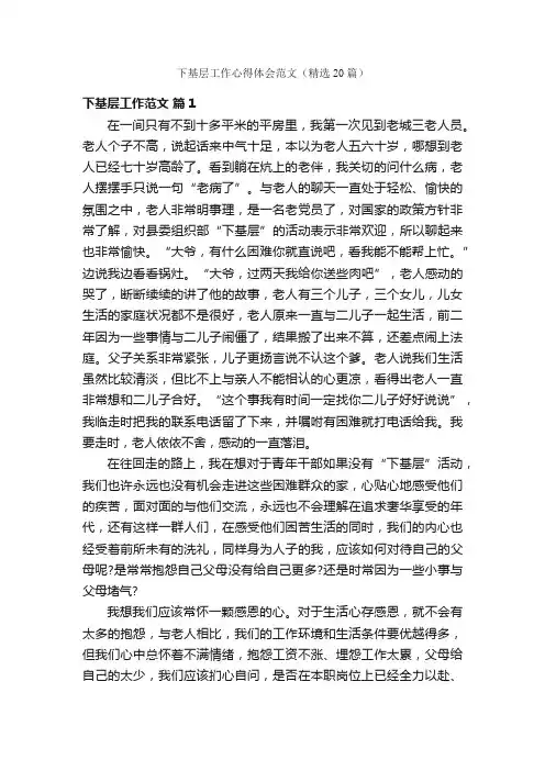 下基层工作心得体会范文（精选20篇）