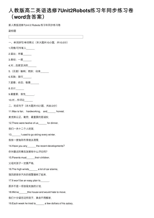 人教版高二英语选修7Unit2Robots练习年同步练习卷（word含答案）