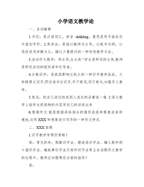 小学语文教学论