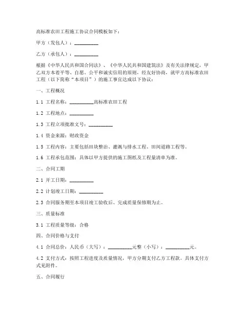 高标准农田工程施工协议合同模板