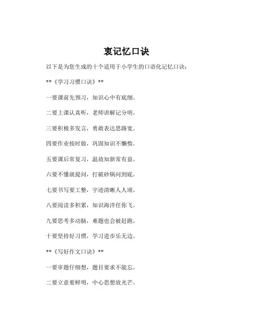 衷记忆口诀