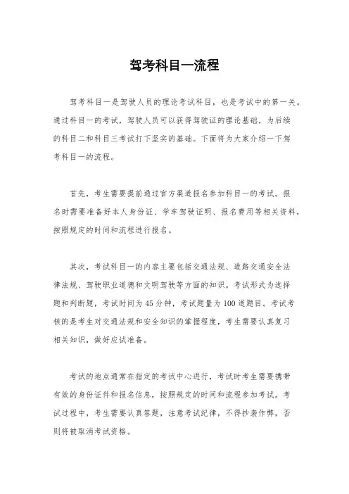 驾考科目一流程