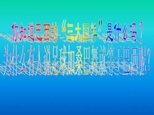 巴西