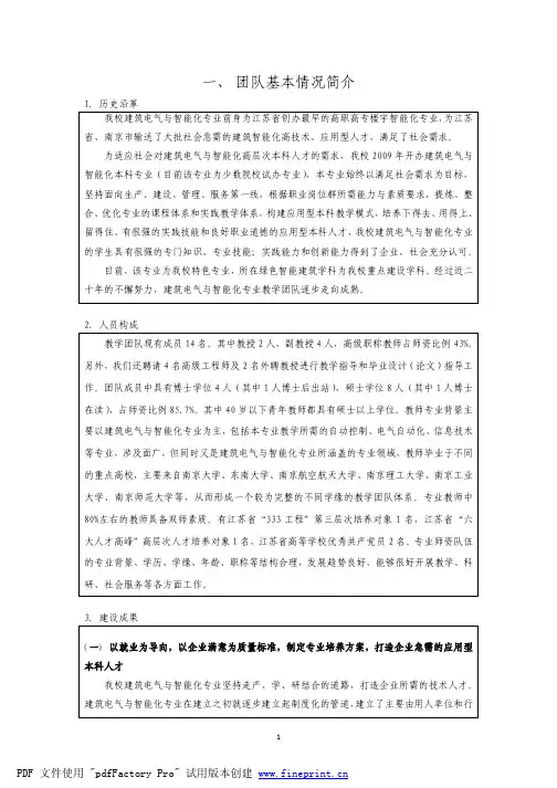 一、团队基本情况简介