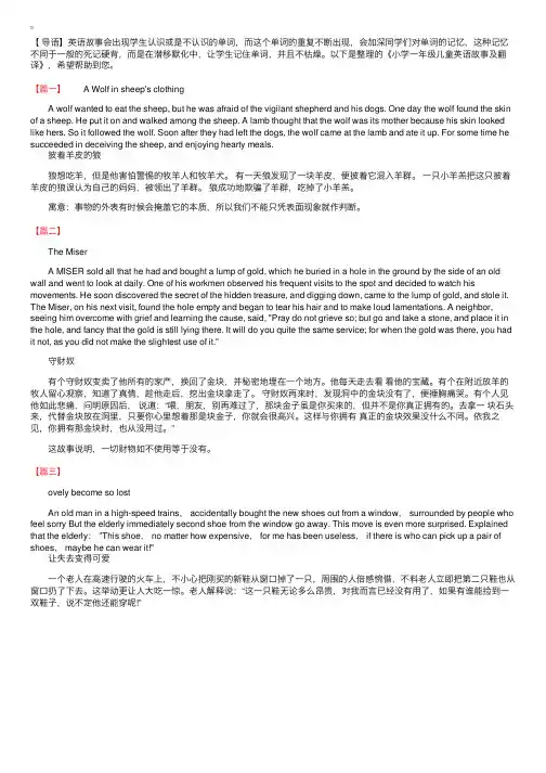 小学一年级儿童英语故事及翻译