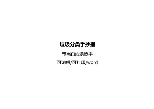 垃圾桶颜色分类标识小报