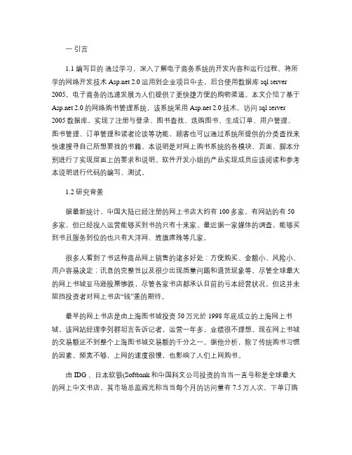 (完整word版)网上书店管理系统--详细设计说明书.
