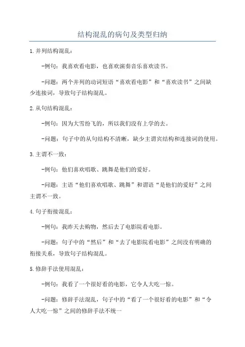 结构混乱的病句及类型归纳