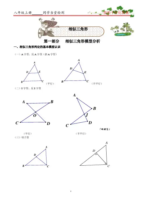 相似三角形常见模型(总结)1
