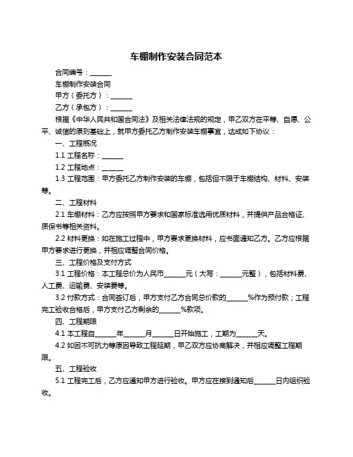 车棚制作安装合同范本