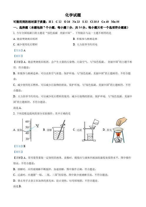 2024年贵州省中考化学真题(答案)