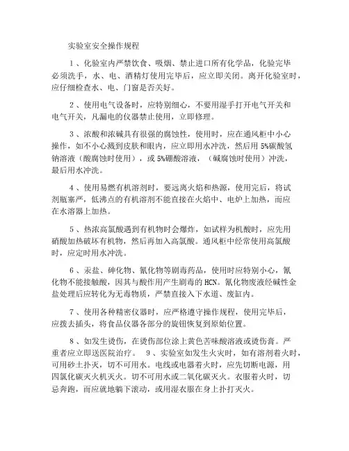 化验室的安全操作规程