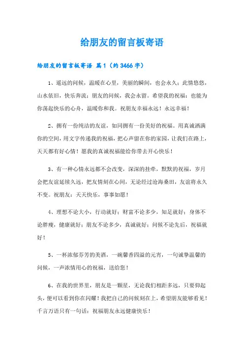 给朋友的留言板寄语