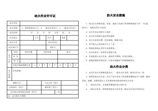 动火作业许可证