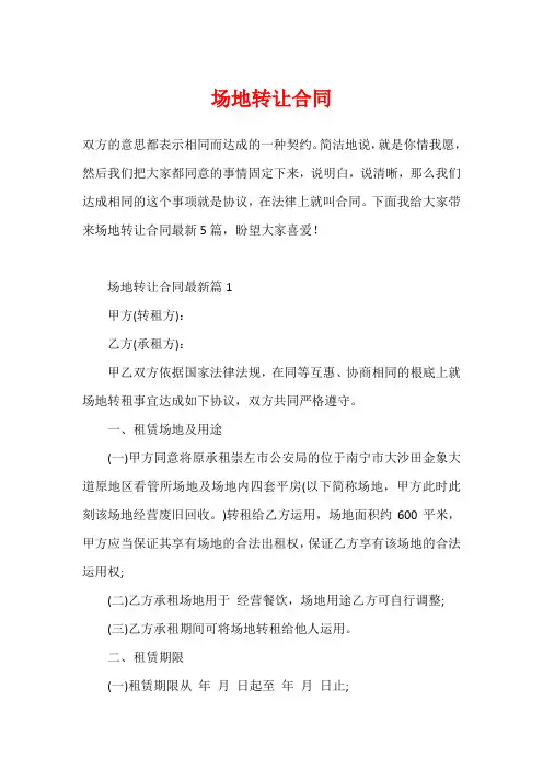场地转让合同