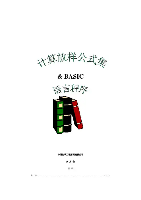 放样计算公式