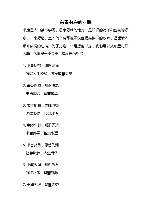 布置书房的对联