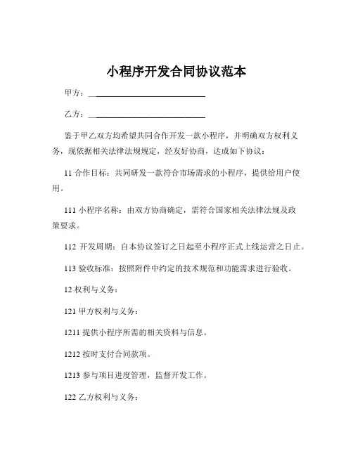 小程序开发合同协议范本