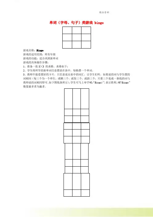 小学英语课堂游戏单词字母句子类游戏bingo
