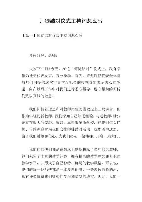 师徒结对仪式主持词怎么写