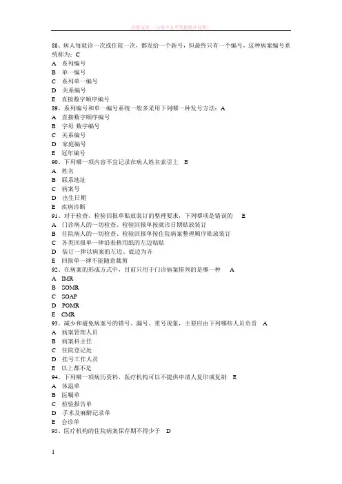 病案信息技术模拟题 (1)