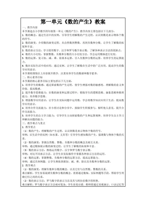 第一单元《数的产生》教案